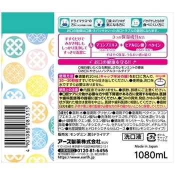 ヘルパータスケ  モンダミンうるおいドライケア アース製薬