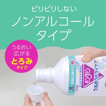 ヘルパータスケ  モンダミンうるおいドライケア アース製薬