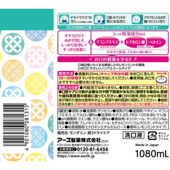 ヘルパータスケ  モンダミンうるおいドライケア アース製薬