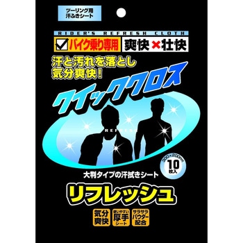 クイッククロス  リフレッシュ 山城