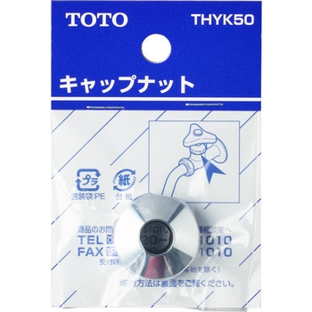 キャップナット TOTO