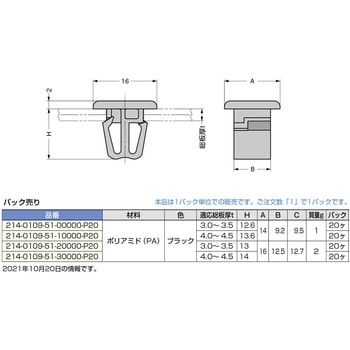 ポリアミドスナップファスナー 214-0109型 ワンタッチ取付 LAMP(スガツネ工業)