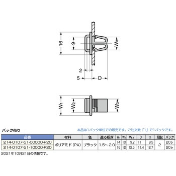 結束バンド用クリップ 214-0107-51型 - LAMP(スガツネ工業)