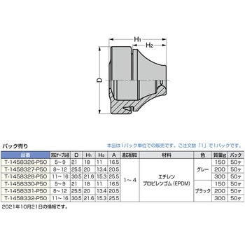 T-1458326-P50 ワンタッチグロメット 耐候タイプ T-1458型 1セット(50