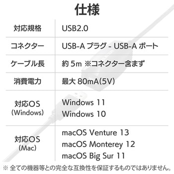 USBケーブル 延長コード 5m USB 2.0 (USB-A オス-USB-A メス) 最大20mまで接続延長可 エレコム