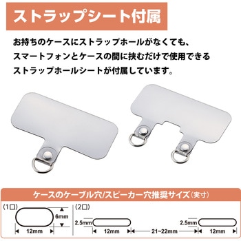 スマホ ショルダー ストラップ 45～70cm 長さ調整 ストラップシート付 カジュアルタイプ エレコム