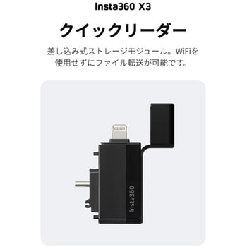 X3 クイックリーダー insta360