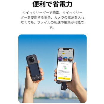 X3 クイックリーダー insta360