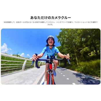 第三者視点自転車用ハンドルバーマウント insta360