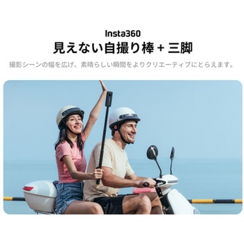見えない自撮り棒+三脚 insta360