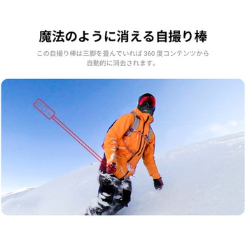 見えない自撮り棒+三脚 insta360