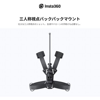 CINSTAV/C 三人称視点バックパックマウント 1個 insta360 【通販 