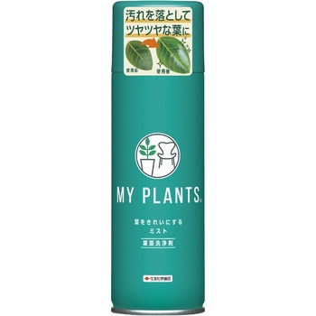 MY PLANTS 葉をきれいにするミスト KINCHO園芸