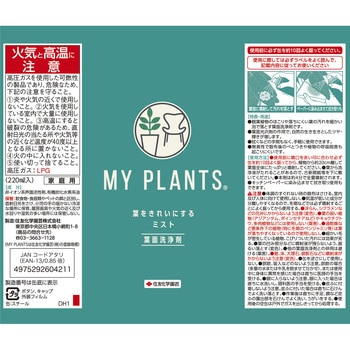 MY PLANTS 葉をきれいにするミスト KINCHO園芸