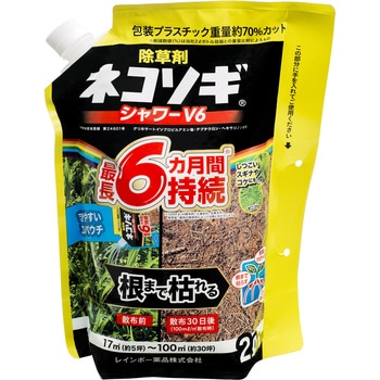 ネコソギシャワーⅤ6エコパウチ レインボー薬品