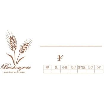 ベーカリーサイズ プライスカード 麦の穂 よし与工房