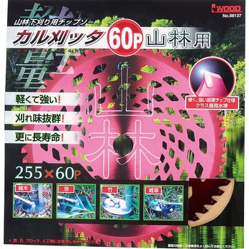 刈払機用チップソー カル刈ッタ山林用シリーズ アイウッド