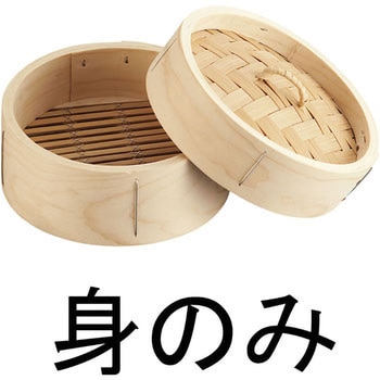 松 ミニ中華セイロ 身 TKG