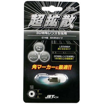 BA9Sタイプ 3Dバルブ LC-05 JET INOUE(ジェットイノウエ)