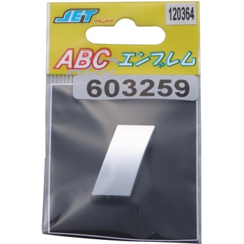 ABCエンブレム単品(1枚単位) JET INOUE(ジェットイノウエ)