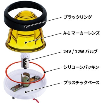 A-1バスマーカーランプ ブラックリング JET INOUE(ジェットイノウエ)