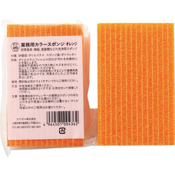 業務用カラースポンジ カウゼル