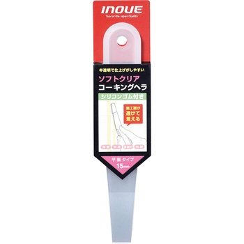 ソフトクリアコーキングヘラ 井上工具