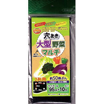 大型野菜マルチ2条用95cmx1 フォレスト 黒マルチ 通販モノタロウ