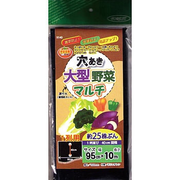 大型野菜マルチ1条用95cmX1 フォレスト