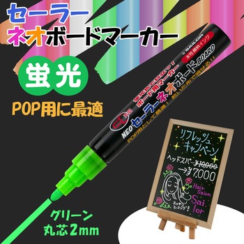 セーラーネオボードマーカー セーラー万年筆