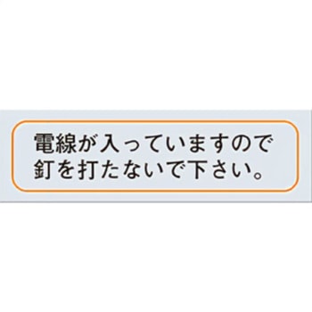 ケーサー 釘打防止シール マサル工業