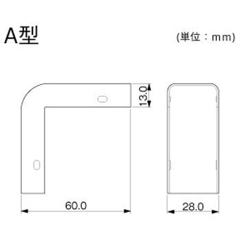 メタルモール エクスターナルエルボ 後付け型 マサル工業