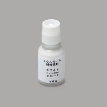 メタルモール メタルモール用補修塗料 マサル工業