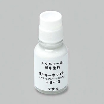 メタルモール メタルモール用補修塗料 - マサル工業