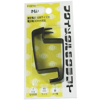 B.S額受 鴨居幅30mm用 福井金属工芸