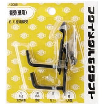 B.S額受 壁用 福井金属工芸
