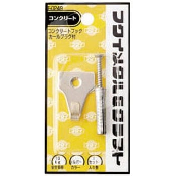 カールプラグ付コンクリートフック 福井金属工芸