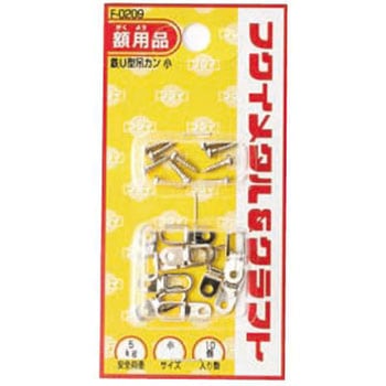 U型吊カン 福井金属工芸