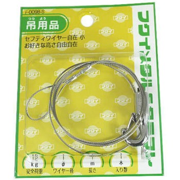 極上セフティワイヤー自在 福井金属工芸
