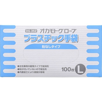 プラスチック手袋 オカモト