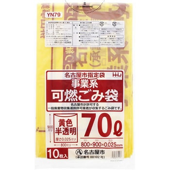 名古屋市指定袋 ハウスホールドジャパン