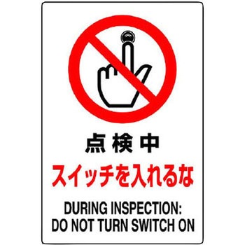 JIS規格安全標識(エコユニボード) ユニット