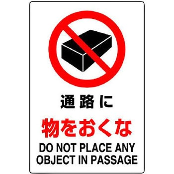 JIS規格安全標識(エコユニボード) ユニット