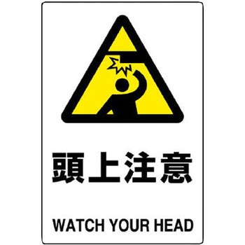 JIS規格安全標識(エコユニボード) ユニット