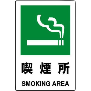JIS規格安全標識(エコユニボード) ユニット