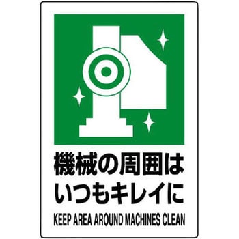 JIS規格安全標識(エコユニボード) ユニット