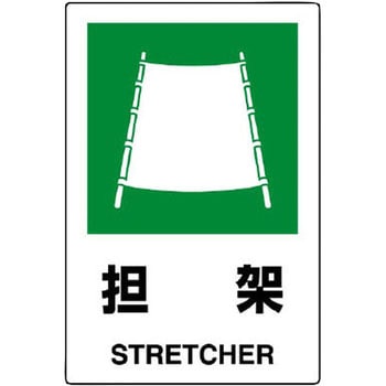 JIS規格安全標識(エコユニボード) ユニット