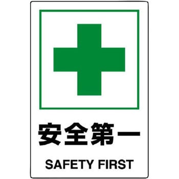 JIS規格安全標識(エコユニボード) ユニット