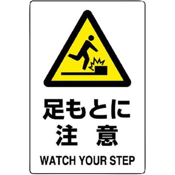 JIS規格安全標識(エコユニボード) ユニット
