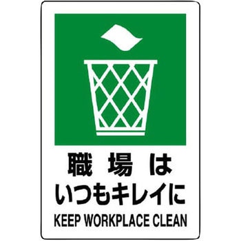 JIS規格安全標識(エコユニボード) ユニット